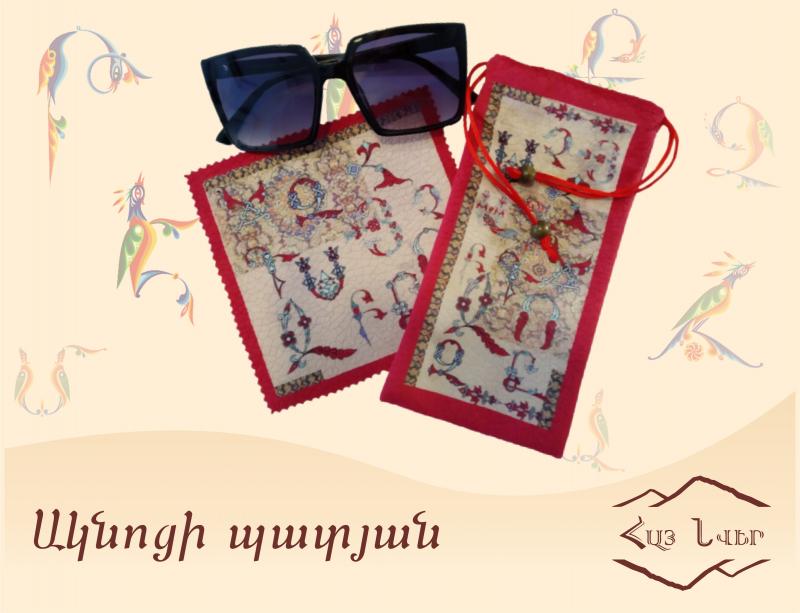 ակնոցի պատյան футляр для очков eyeglass case